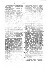 Анкерная опорная конструкция (патент 1715971)