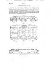 Трехосная тележка для железнодорожного подвижного состава (патент 125581)