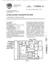 Модуль вывода дискретных сигналов для программируемых контроллеров (патент 1735808)