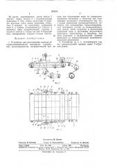 Всесоюзная па1ен11ш-тех:::;^1^:иа?5 (патент 373218)