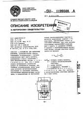 Устройство для нанесения покрытия (патент 1199508)