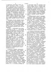 Устройство для измерения сдвига фаз акустических волн на границе пьезопреобразователь-среда (патент 1130793)