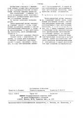 Трехкоординатный датчик тремометра (патент 1391622)