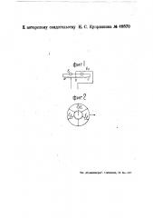 Устройство для переключения источника энергии (патент 48570)