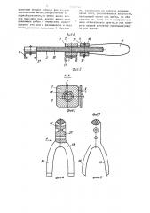 Струбцина (патент 1337243)