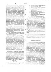 Способ проклеивания древесных стружек и устройство для его осуществления (патент 937227)