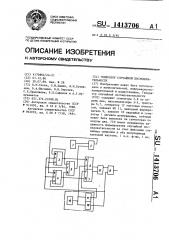 Генератор случайной последовательности (патент 1413706)