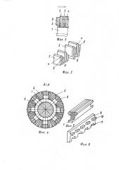 Ротор электрической машины (патент 1427489)