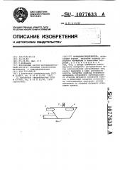 Пульпораспределитель (патент 1077633)