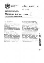 Устройство для автоматического регулирования технологического режима массообменного аппарата (патент 1181677)