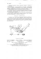 Устройство для копировально-строгальной обработки деталей (патент 142121)