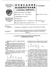 Способ получения диагностики для проведения серологических реакций (патент 554867)