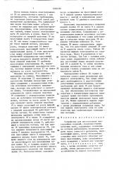 Устройство для изготовления многослойных изделий (патент 1542430)