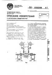 Способ автоматической приварки проволочных выводов и устройство для его осуществления (патент 1532248)