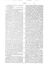 Устройство для интервального регулирования движения поездов (патент 1773782)