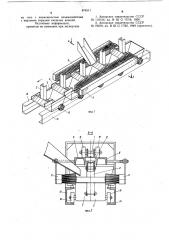 Ковшовый конвейер (патент 874511)