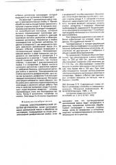 Способ электрохимической отбелки целлюлозы (патент 2001980)