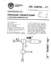 Слуховой аппарат (патент 1256743)