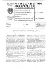 Библиотека (патент 388345)