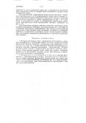 Фотореле (патент 68240)