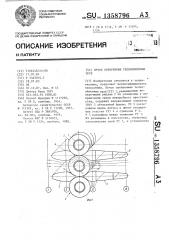 Пучок оребренных теплообменных труб (патент 1358796)