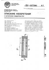 Плоская тепловая труба (патент 1377561)