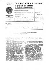 Пресс для непрерывного сращивания заготовок на зубчатые шипы (патент 971656)