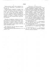 Приспособление для удаления косточек из плодов (патент 378234)