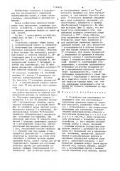 Устройство для перемещения управляющего луча при дистанционном управлении движением машин по заданной плоскости (патент 1513420)