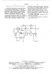 Способ автоматического управления бражной колонной (патент 553284)
