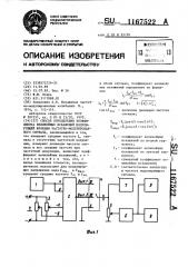 Способ определения коэффициента нелинейных искажений модулирующей функции частотно-модулированного сигнала (патент 1167522)