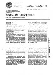 Швейная машина для выполнения строчек со стежками увеличенной длины (патент 1652407)