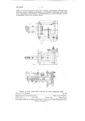 Устройство для автоматической смазки шарниров тяговых цепей (патент 125987)