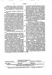 Устройство для контроля проследования колеса железнодорожного транспортного средства (патент 1615009)