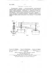 Монорельсовая тележка с самозагружающейся двухстворчатой грузовой бадьей (патент 132553)