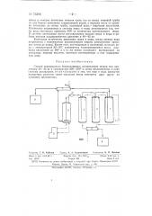 Способ непрерывного безреактивного расщепления жиров в серии объединенных в одну систему автоклавов (патент 73396)