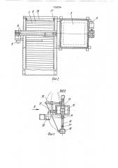 Устройство для загрузки контейнеров (патент 1759734)
