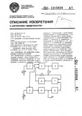 Устройство для измерения температуры и скорости потоков (патент 1315834)