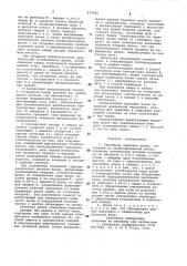 Распорная траловая доска (патент 974982)