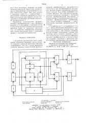 Устройство для имитации помех (патент 758545)