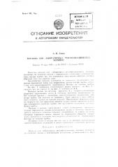 Насадка для лабораторных ректификационных колонок (патент 86849)
