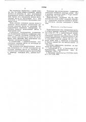 Руднотермическая печь (патент 570764)
