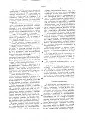 Устройство для изготовления полых изделий с отводами (патент 763016)