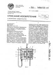 Устройство для измерения послойных смещений пород (патент 1656123)