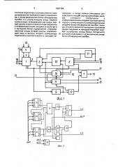 Запоминающее устройство с исправлением ошибок (патент 1667156)