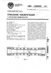 Устройство для крепления опоры для ленты конвейера на канате (патент 1266802)