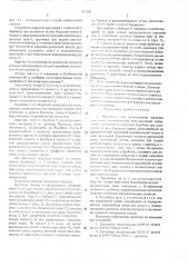 Устройство для изготовления каркасов покрышек пневматических шин намоткой (патент 527301)