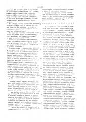 Устройство для отладки и контроля хода программ (патент 1529227)