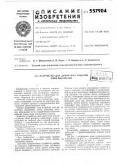 Устройство для демонтажа изделий типа вал-втулка (патент 557904)