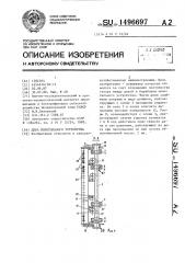 Дека молотильного устройства (патент 1496697)